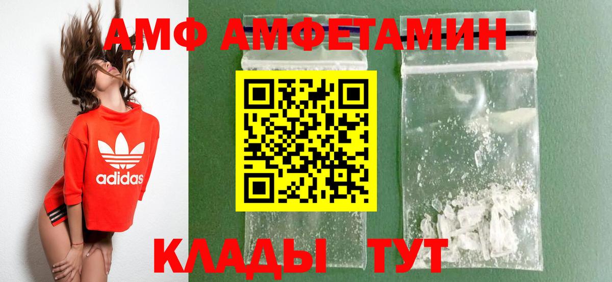 Вольск  АМФЕТАМИН  Amphetamine  Вход с VPN  Amphetamine VHQ 