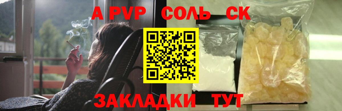 А ПВП крисы CK Вольск