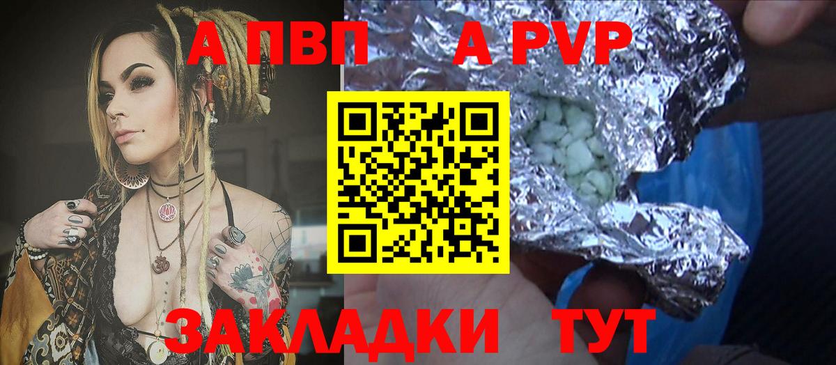 Вольск  A PVP  A PVP мука  Вход с VPN  A PVP Crystall 