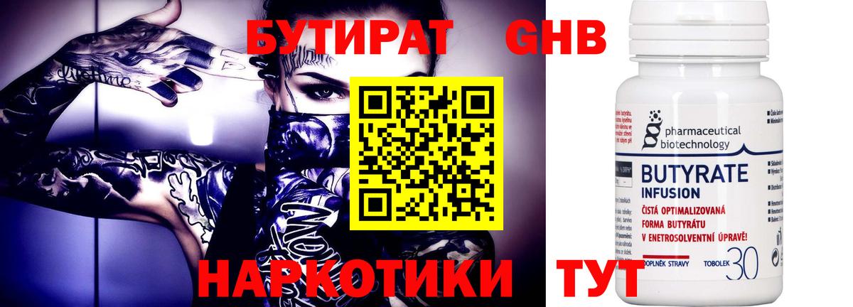 БУТИРАТ бутандиол  Вход с VPN  Вольск 