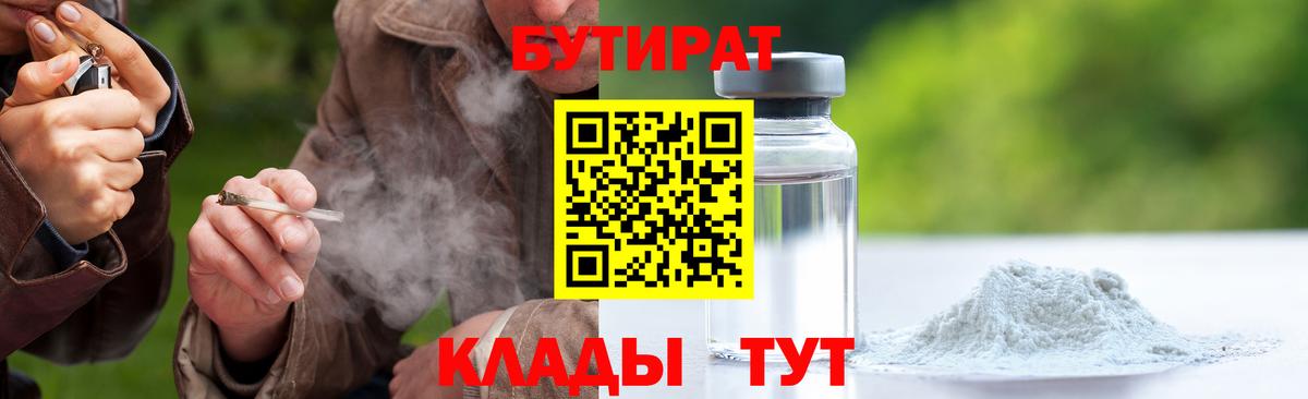 БУТИРАТ BDO Вольск