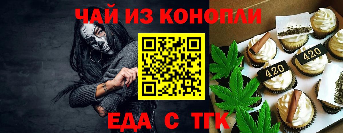 Еда ТГК конопля  Вольск 