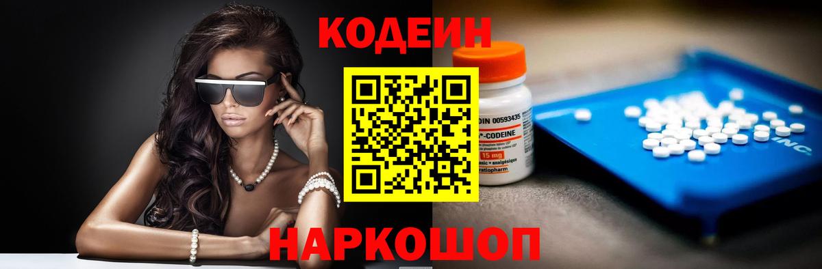 Вольск  Кодеиновый сироп Lean напиток Lean (лин)  Кодеиновый сироп Lean напиток Lean (лин)  Вход с VPN 