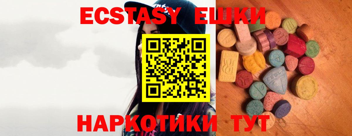 Ecstasy 250 мг Вольск