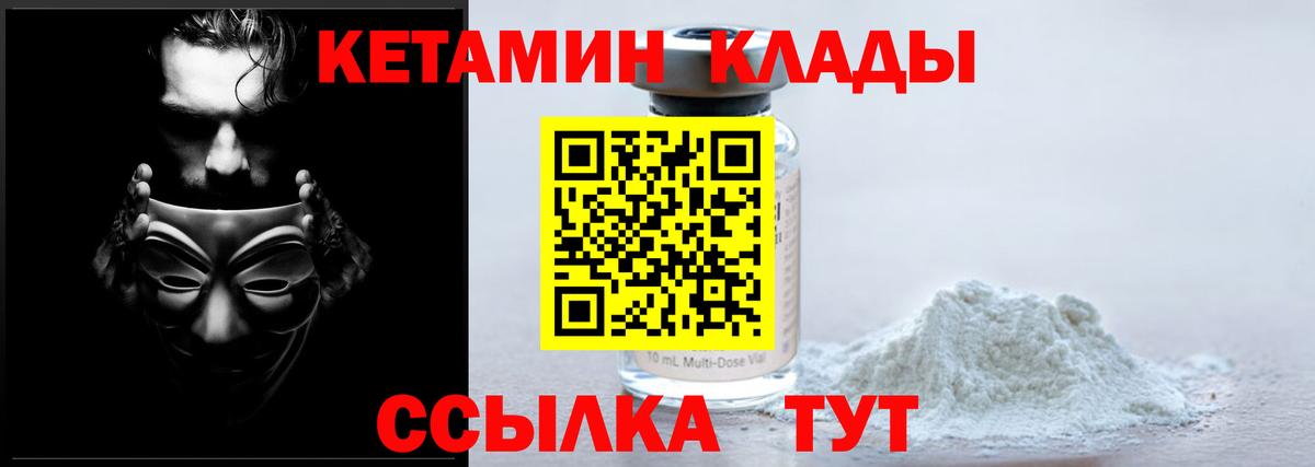 Кетамин VHQ Вольск