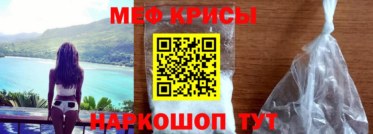 Меф Вольск